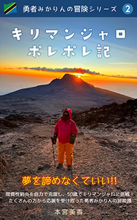 キリマンジャロ・ポレポレ記