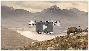 LIVEプロジェクション映像　The Water Is Wide