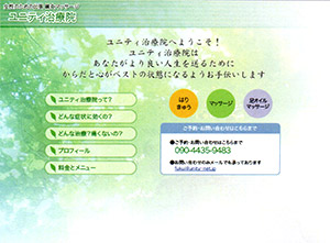 ユニティ治療院