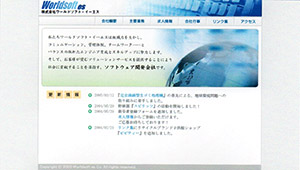 株式会社ワールドソフト・イーエス