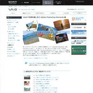 VAIOで写真を楽しもう