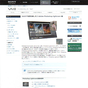 VAIOで写真を楽しもう