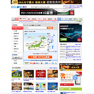 BIGLOBE旅行　公式サイト