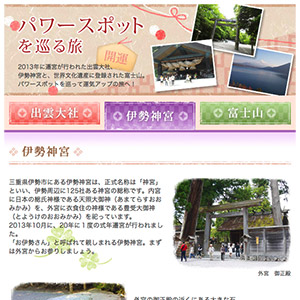 BIGLOBE旅行　女子旅