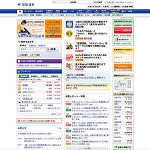 SBI証券　公式サイト
