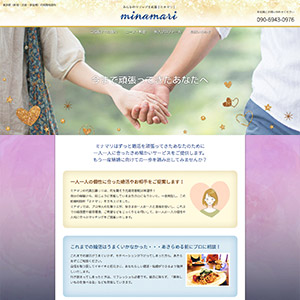 結婚相談所　ミナマリ