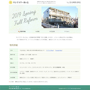 サンフラワー向ヶ丘