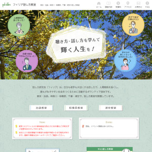 フィリア話し方教室
