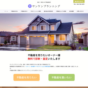 サンケンプランニング