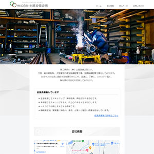 （株）土屋設備企画